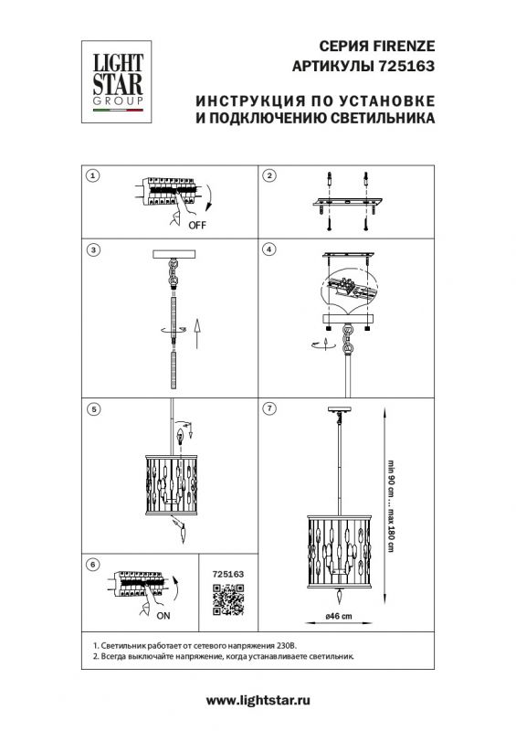 Люстра потолочная Lightstar Firenze 725163