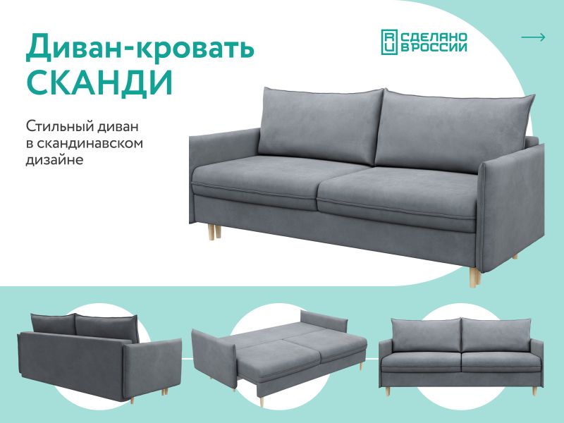 Диван прямой D1 furniture Сканди BD-2152531