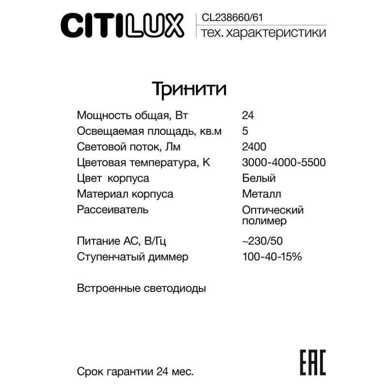 Светильник настенный Citilux Тринити CL238661 фото 2