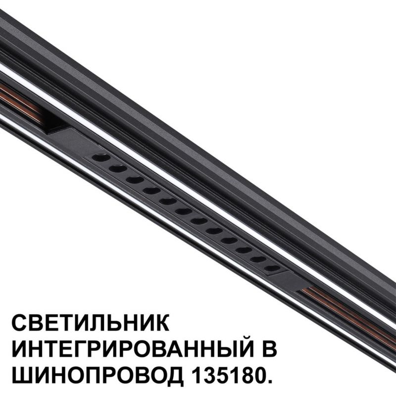 Трековый светильник для низковольтного шинопровода арт. 135179-135180 NovoTech FLUM LED 3000K 12W 359511 SHINO фото 7