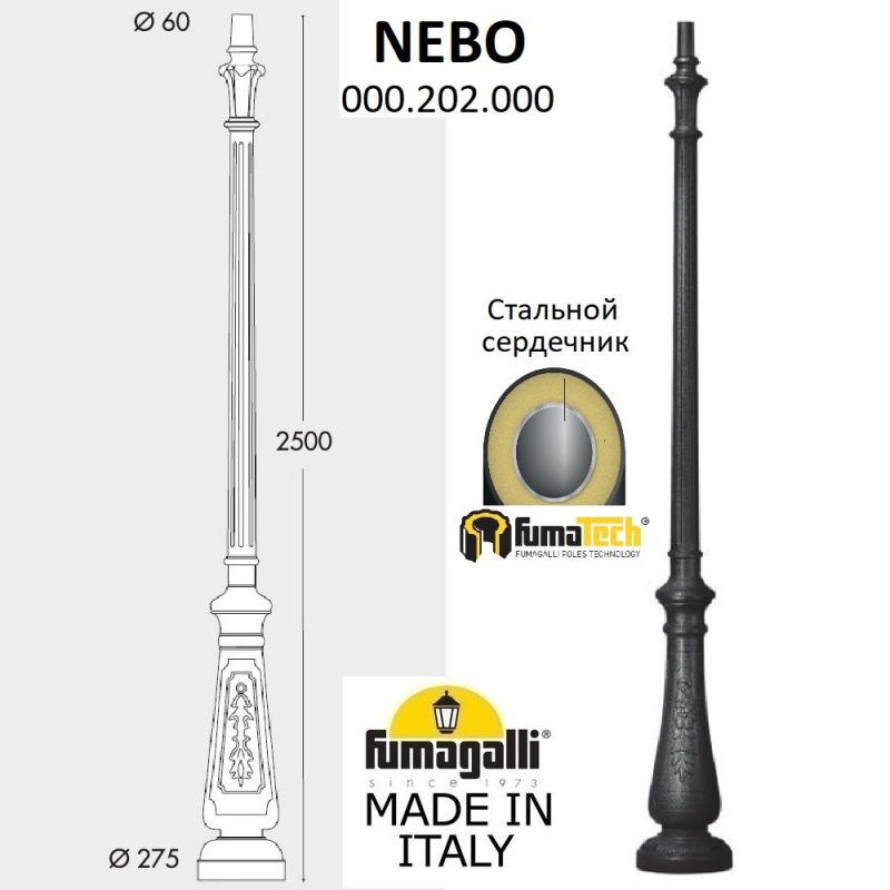 Опора наземная для светильника FUMAGALLI NEBO черный 000.202.000.A0