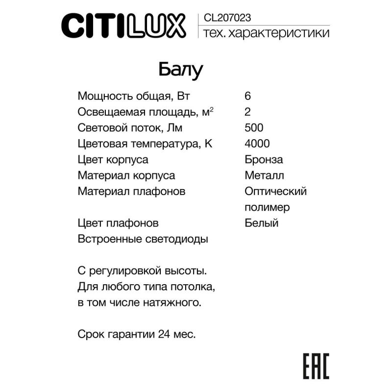 Подвесной светодиодный светильник Citilux Балу 4000К(белый) CL207023 фото 11