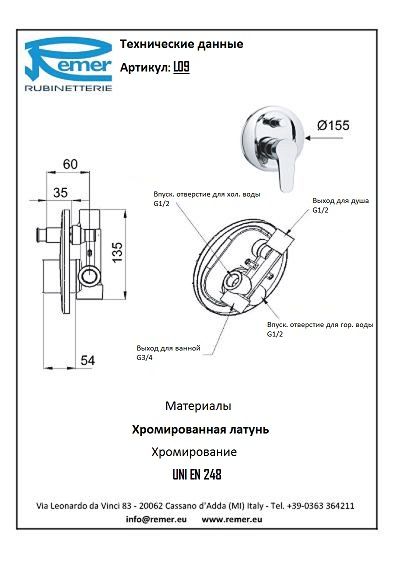Смеситель для ванны Remer Class Line L09 фото 2