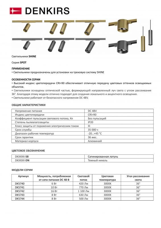Трековый светильник Denkirs SHINE SPOT со светодиодом D35*H100, 48V DC, 8W*2 , RA90, 3000K, IP20, сатинированная латунь, алюминий DK5742-SB фото 5