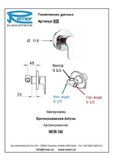 Смеситель для душа Remer Winner W30