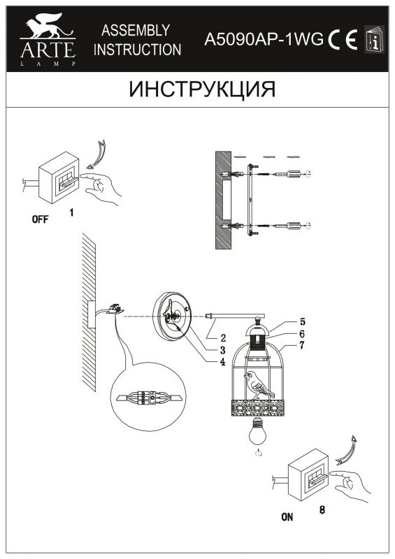 Бра Arte Lamp Cincia A5090AP-1WG