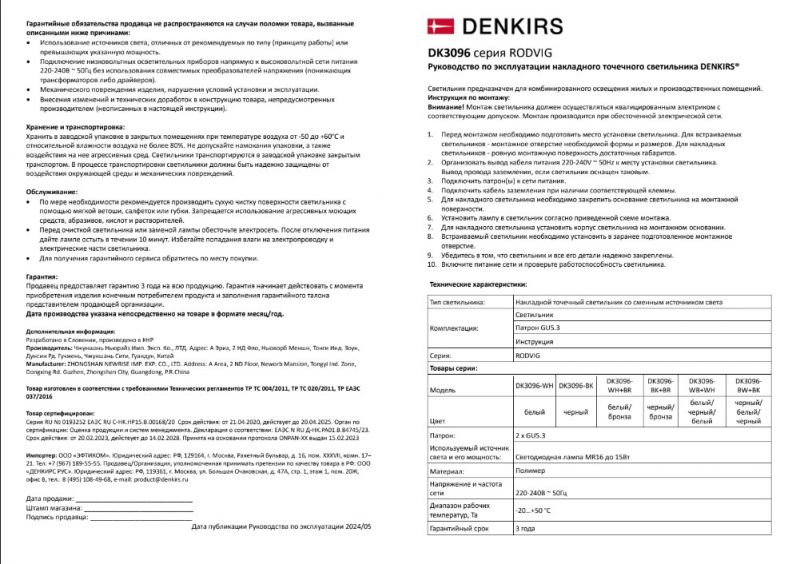 Светильник накладной Denkirs DK3020BВ IP 20, 10 Вт, GU5.3, LED, черный/черный, пластик DK3096-BK фото 2