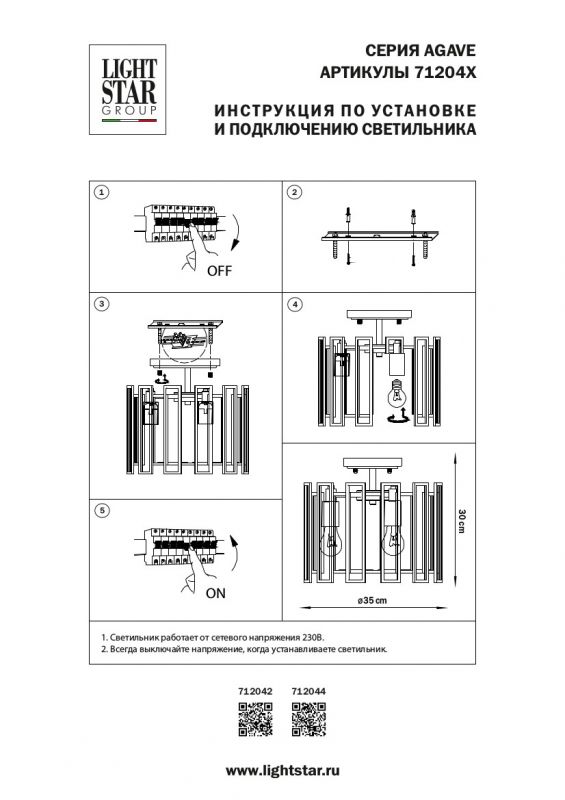 Люстра потолочная Lightstar Agave 712042