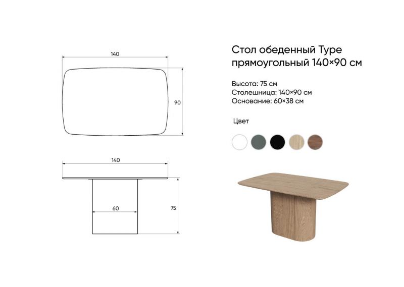 Стол обеденный Ellipsefurniture Type прямоугольный 140*90 см (черный) TY010208220601 фото 4