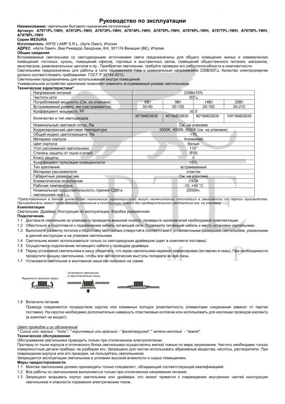 Потолочный светильник Arte Lamp MESURA 6W A7977PL-1WH