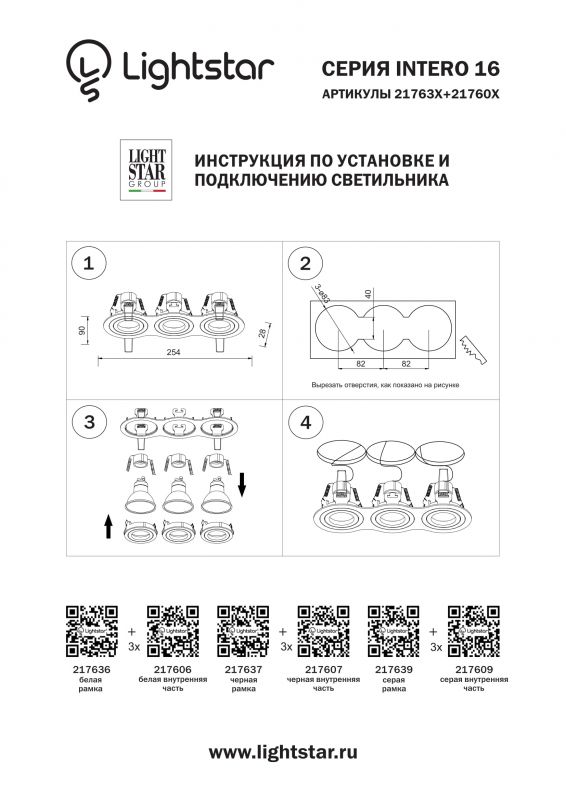 Рамка для светильника Intero 16 217639