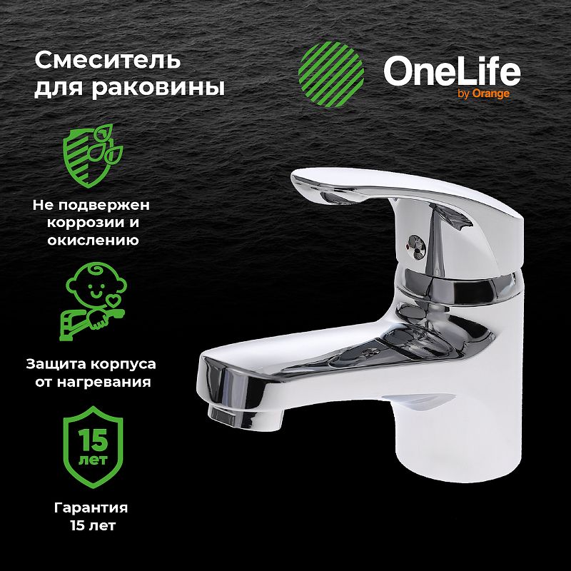 Смеситель для раковины Orange OneLife P01-021cr