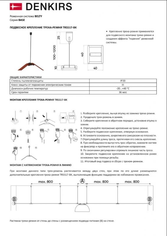 Подвесное крепление гибкого трека-ремня Denkirs Belty Base черный, TR5517-BK фото 3