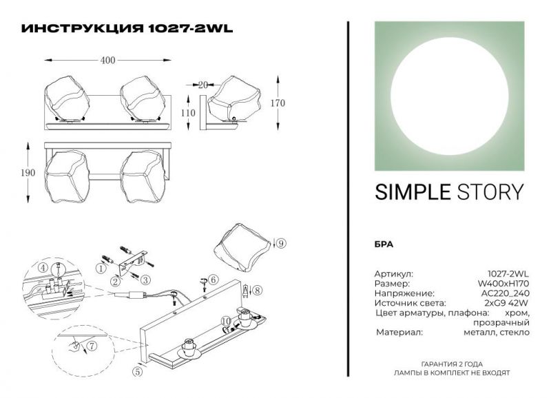 Бра Simple Story 1027-2WL