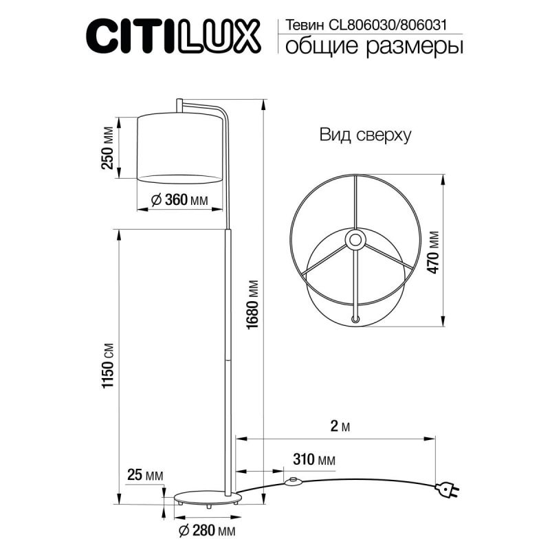 Торшер Citilux Тевин CL806031 фото 6