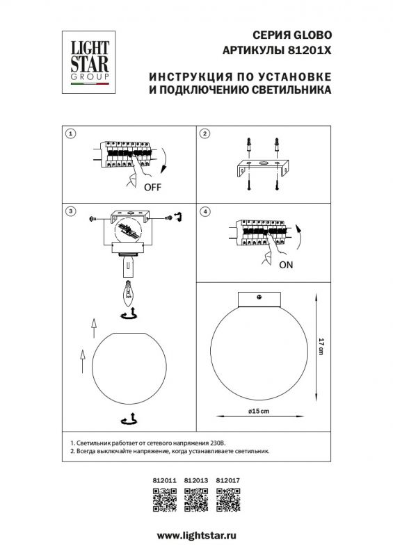 Люстра Lightstar Globo 812013