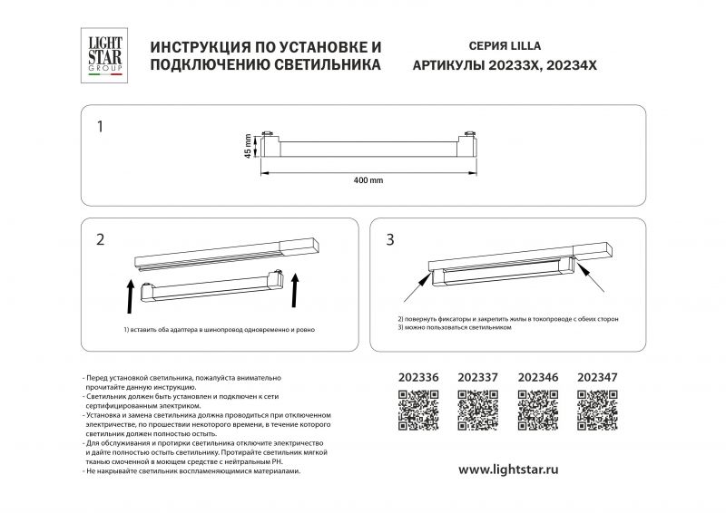 Светильник линейный для трека Lightstar Lilla 3000К (теплый) 202337 фото 5