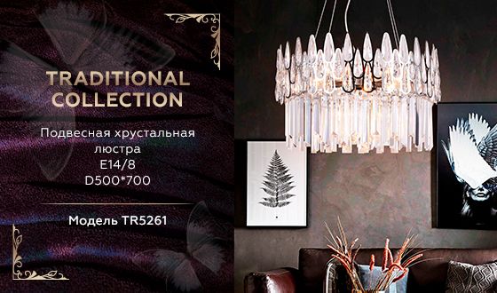 Подвесная хрустальная люстра Ambrella TRADITIONAL TR5261 фото 7