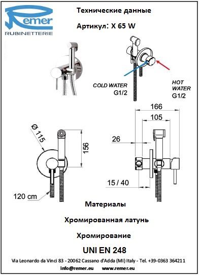 Гигиенический душ Remer X-Style X65W со смесителем фото 2