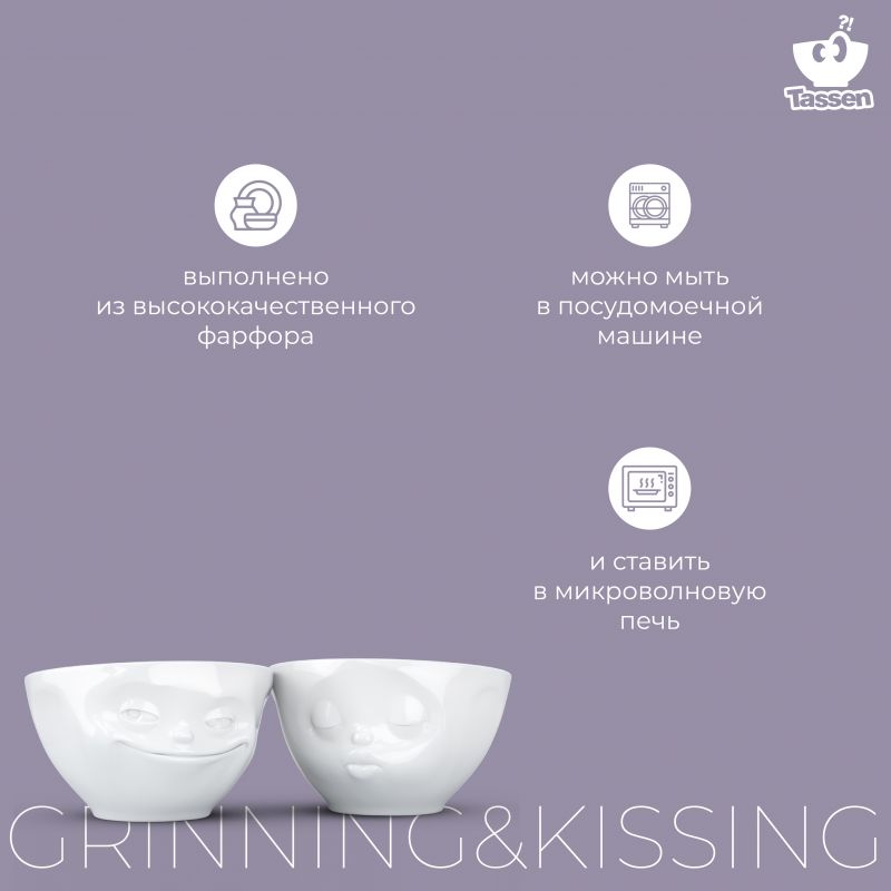Набор из 2 чаш Tassen Grinning & Kissing 200 мл белый T01.22.01 фото 14