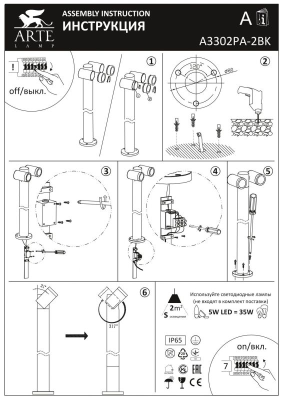 Уличный светильник Arte Lamp MISTERO A3302PA-2BK фото 2