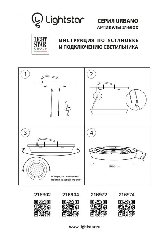 Светильник накладной Lightstar Urbano 20W 216974