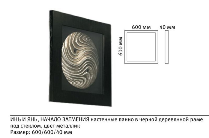 Панно Mart Gallery Инь и Янь BD-75496 фото 3