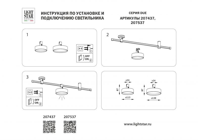 Светильник для трека Lightstar DUE 207437 фото 3