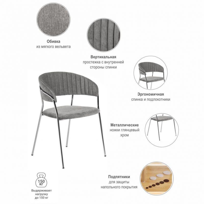Комплект из 2-х стульев BRADEX Home Turin серый вельвет с хромированными ножками BD-3072975 фото 4