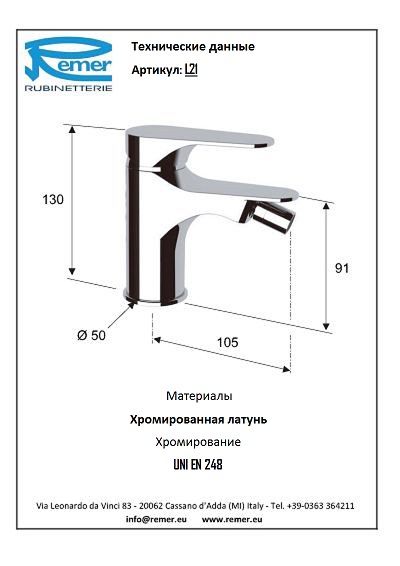 Смеситель для биде Remer Class Line L21 фото 2