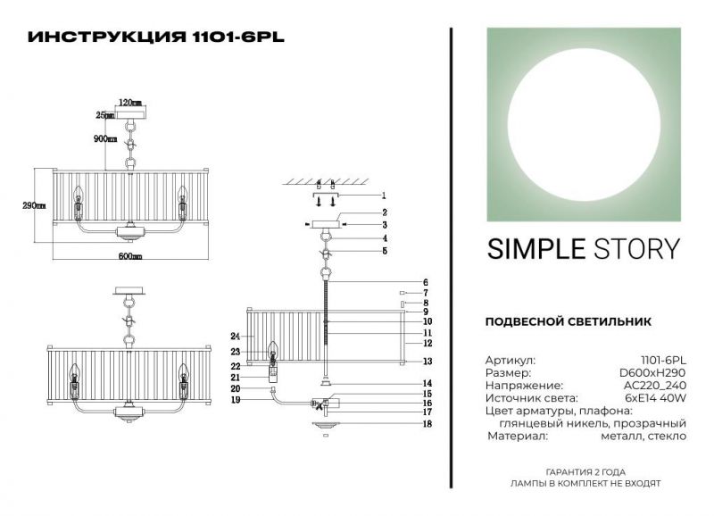 Подвесной светильник Simple Story 1101 E14 1101-6PL фото 8