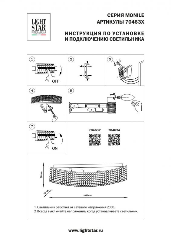 Светильник настенный Osgona Monile 704634