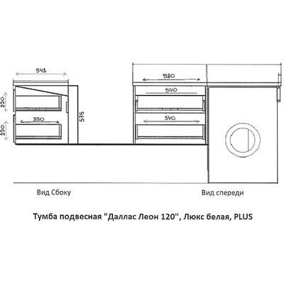 Тумба под раковину напольная Style Line El Fante Даллас ЛЕОН 120 СС-00002440