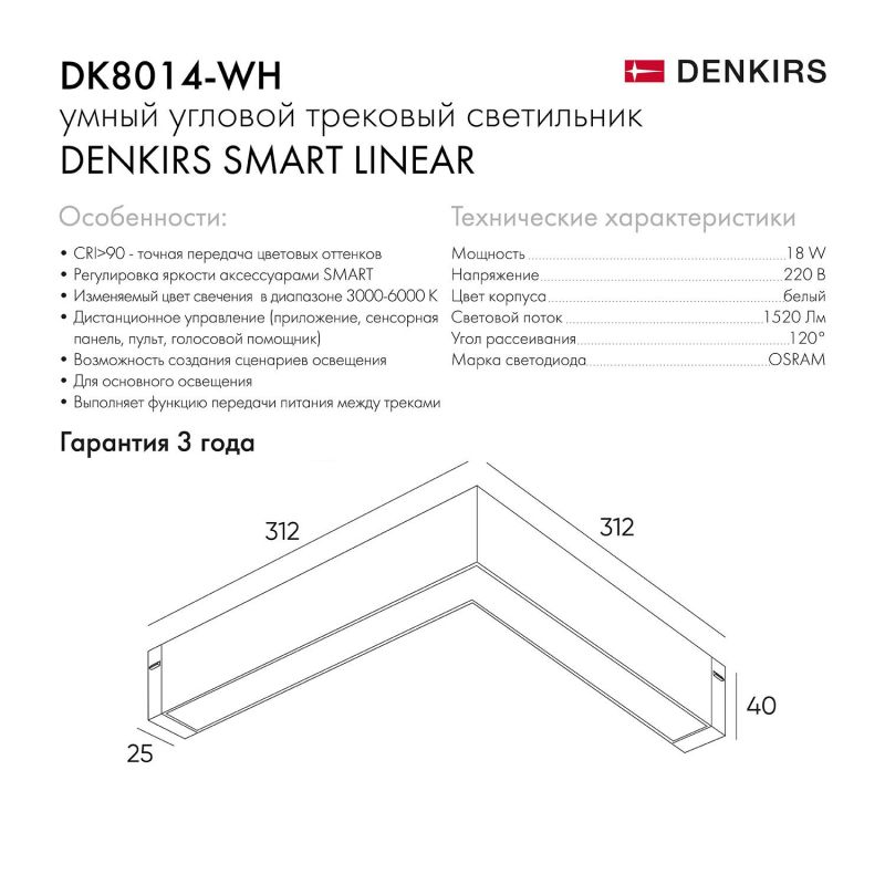 Угловой светильник Denkirs SMART LINEAR ANGLE 18W DIM 3000K-6000K, белый DK8014-WH фото 6