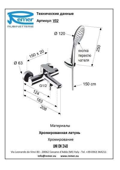 Смеситель для ванны Remer Vanity V02 фото 2