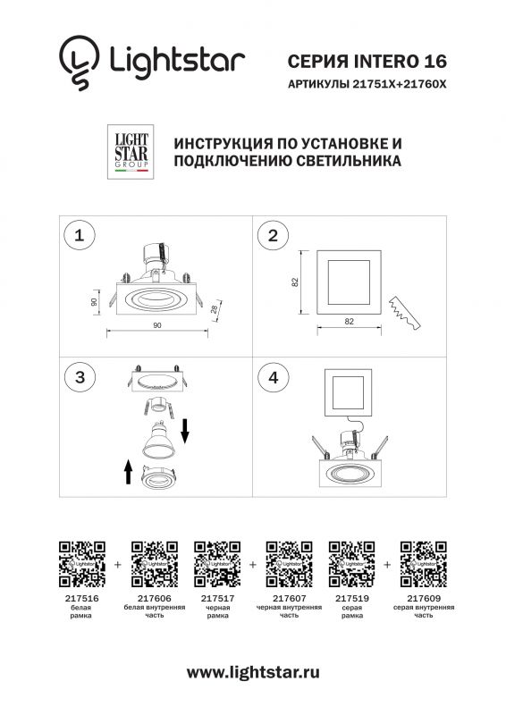 Рамка для светильника Intero 16 217516