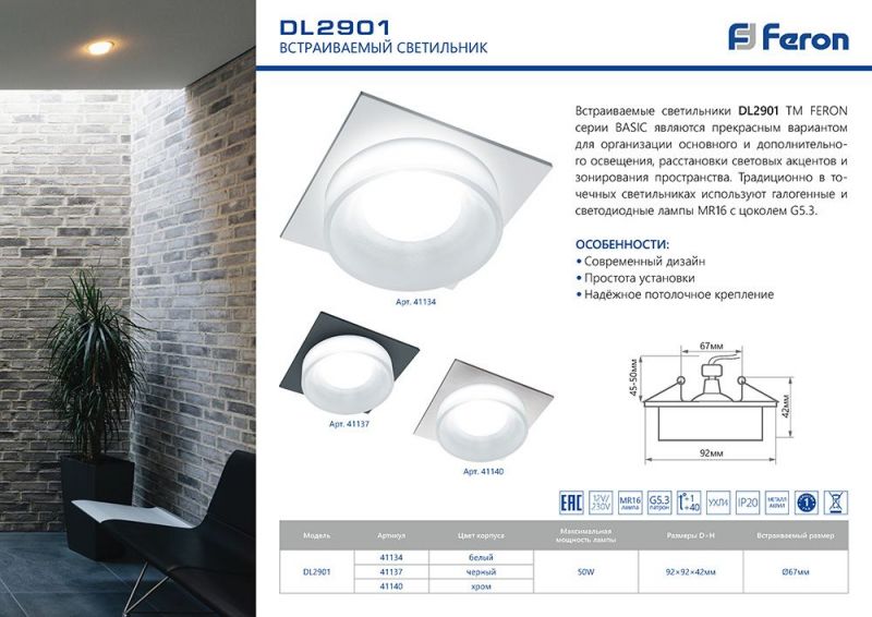 Светильник потолочный встраиваемый Feron DL2901 41140