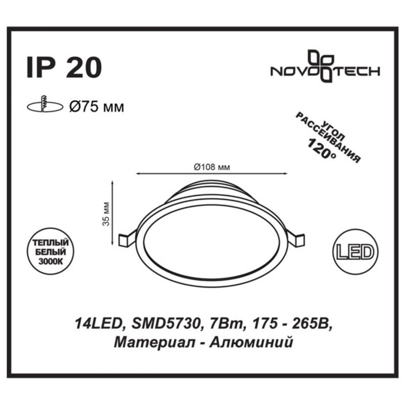 Встраиваемый светодиодный светильник NovoTech Luna 7W 357572