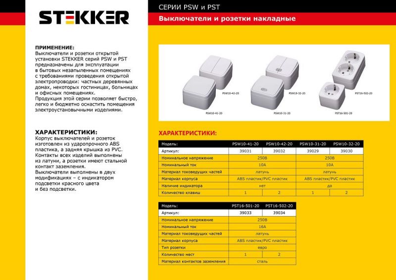 Выключатель 2-клавишный Stekker Basic PSW10-42-20 39032