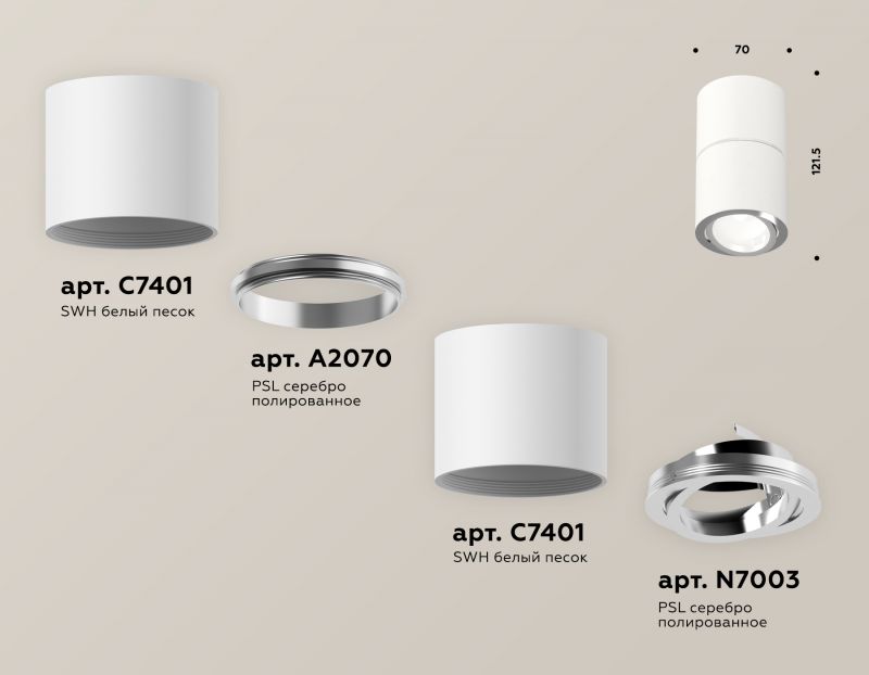 Комплект накладного поворотного светильника Ambrella Techno XS7401160