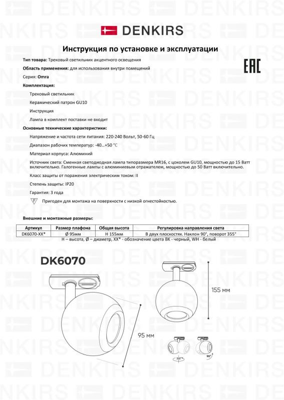 Трековый светильник  Denkirs Omra DK6070-WH