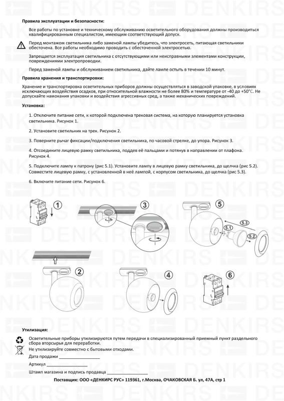 Трековый светильник  Denkirs Omra DK6070-WH