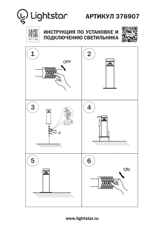 Светильник светодиодный уличный Lightstar Raggio 376907 фото 2