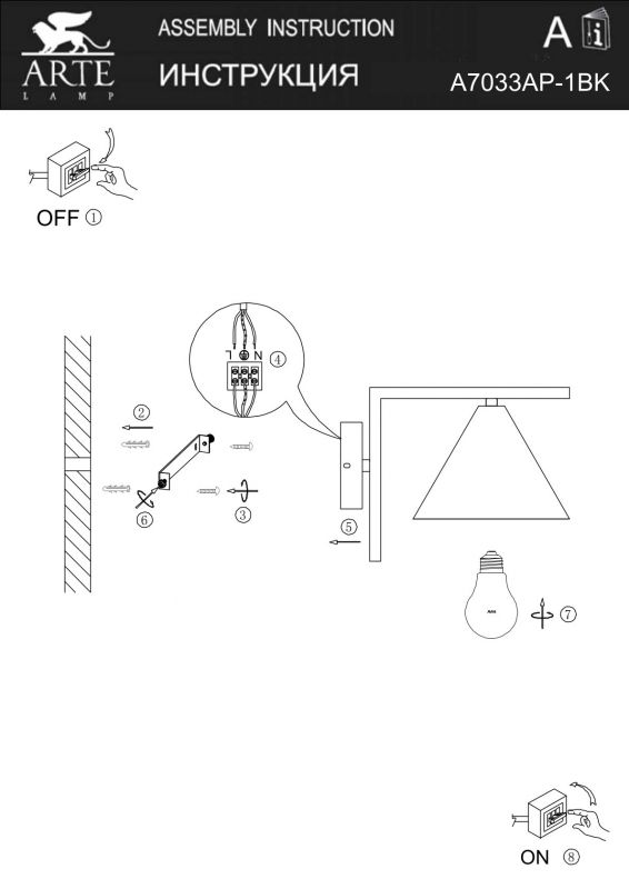 Бра Arte Lamp DAVID A7033AP-1BK