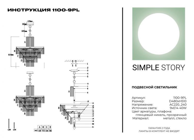 Подвесной светильник Simple Story 1100-9PL