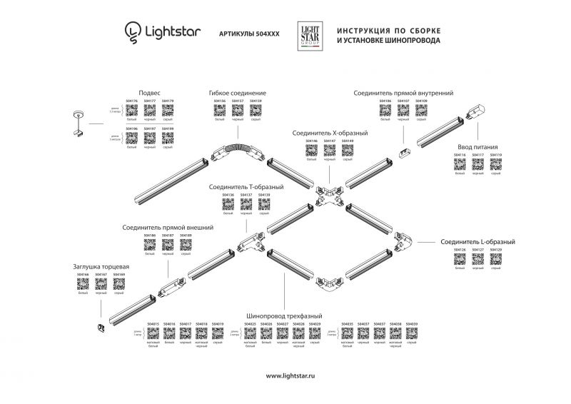 Трек четырехконтактный трехфазный Lightstar Barra 504019 фото 2