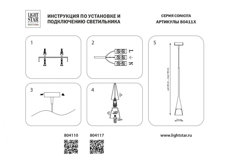 Подвес Conicita 804117