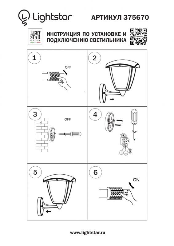 Светильник светодиодный уличный настенный Lampione 375670 фото 2