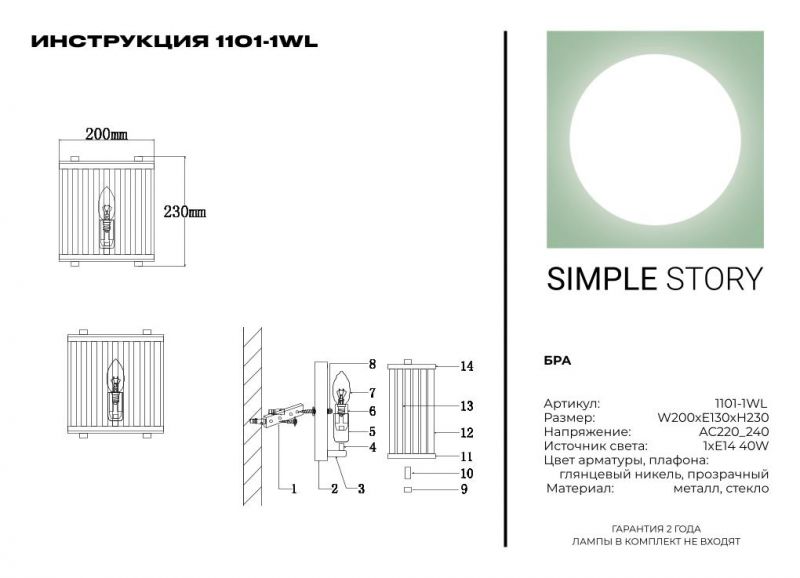 Бра Simple Story 1101-1WL фото 3