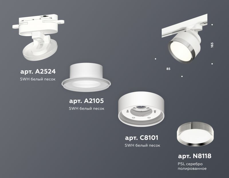 Комплект трекового светильника Ambrella XT8101003 фото 3